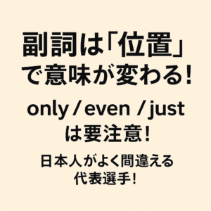 【副詞シリーズ特別篇 第2弾】