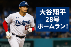 💥 大谷翔平、28号ホームランでリード拡大！実況の声を一挙公開